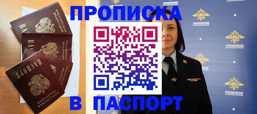 прописка для работы в Раменском
