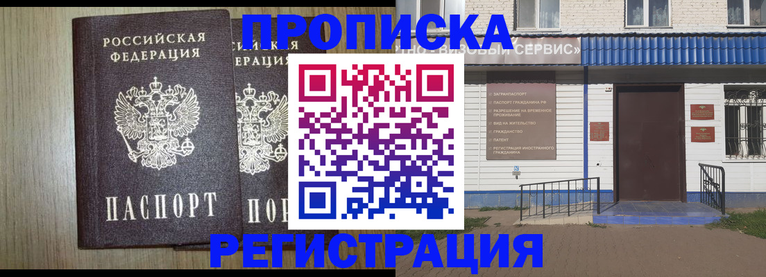 купить прописку в Раменском